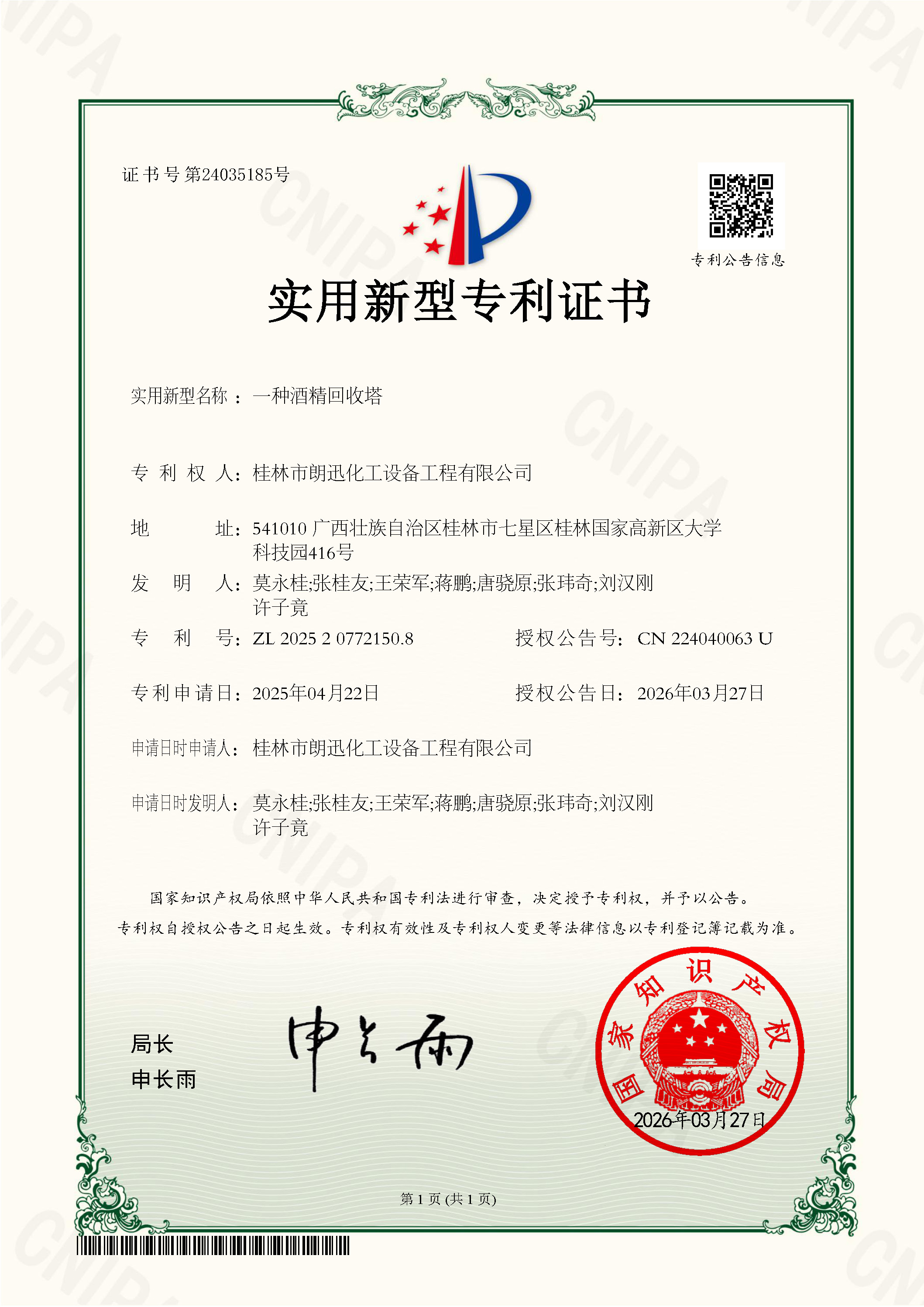 爱游戏体育-爱游戏官方网站
-证书2025204543142一种电加热减压浓缩器.jpg